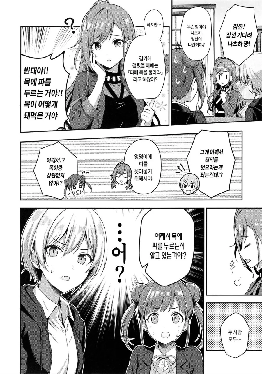 @) 린제 ㅍㅌ 벗기려는 만화.manhwa - 이미지 4