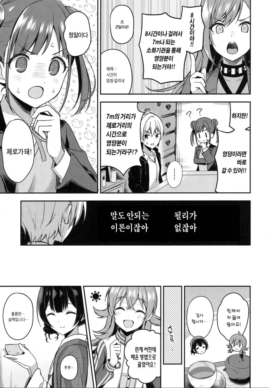 @) 린제 ㅍㅌ 벗기려는 만화.manhwa - 이미지 7