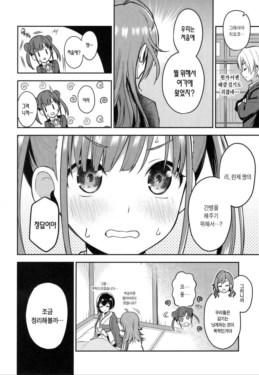 @) 린제 ㅍㅌ 벗기려는 만화.manhwa - 이미지 8