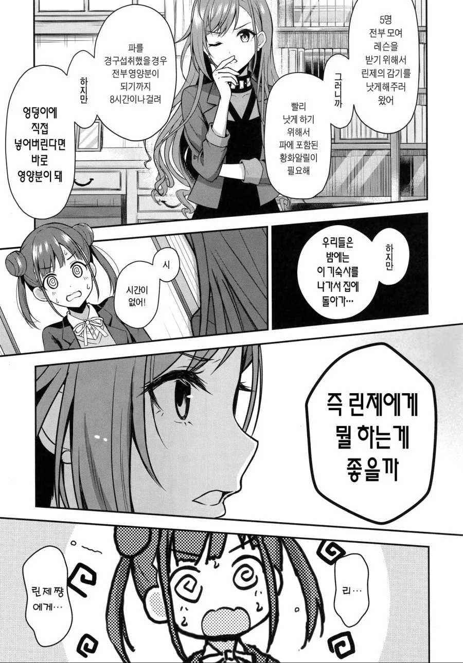 @) 린제 ㅍㅌ 벗기려는 만화.manhwa - 이미지 9