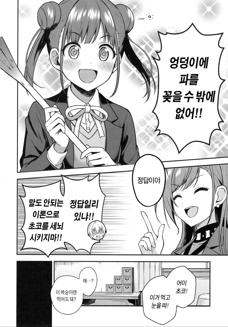 @) 린제 ㅍㅌ 벗기려는 만화.manhwa - 이미지 10