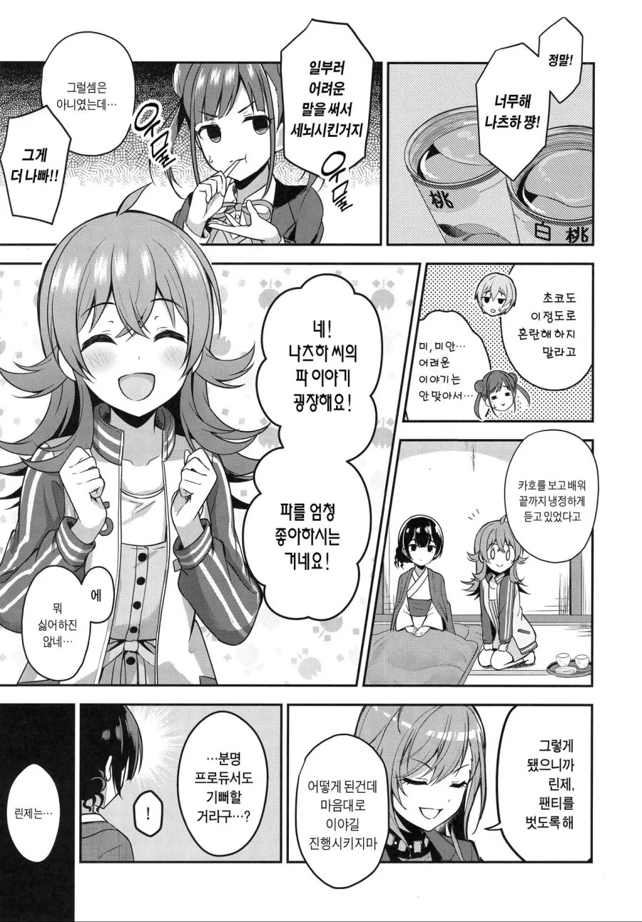 @) 린제 ㅍㅌ 벗기려는 만화.manhwa - 이미지 11