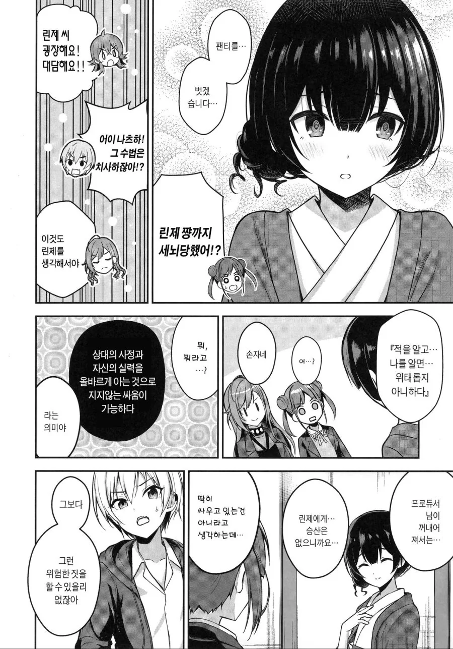 @) 린제 ㅍㅌ 벗기려는 만화.manhwa - 이미지 12