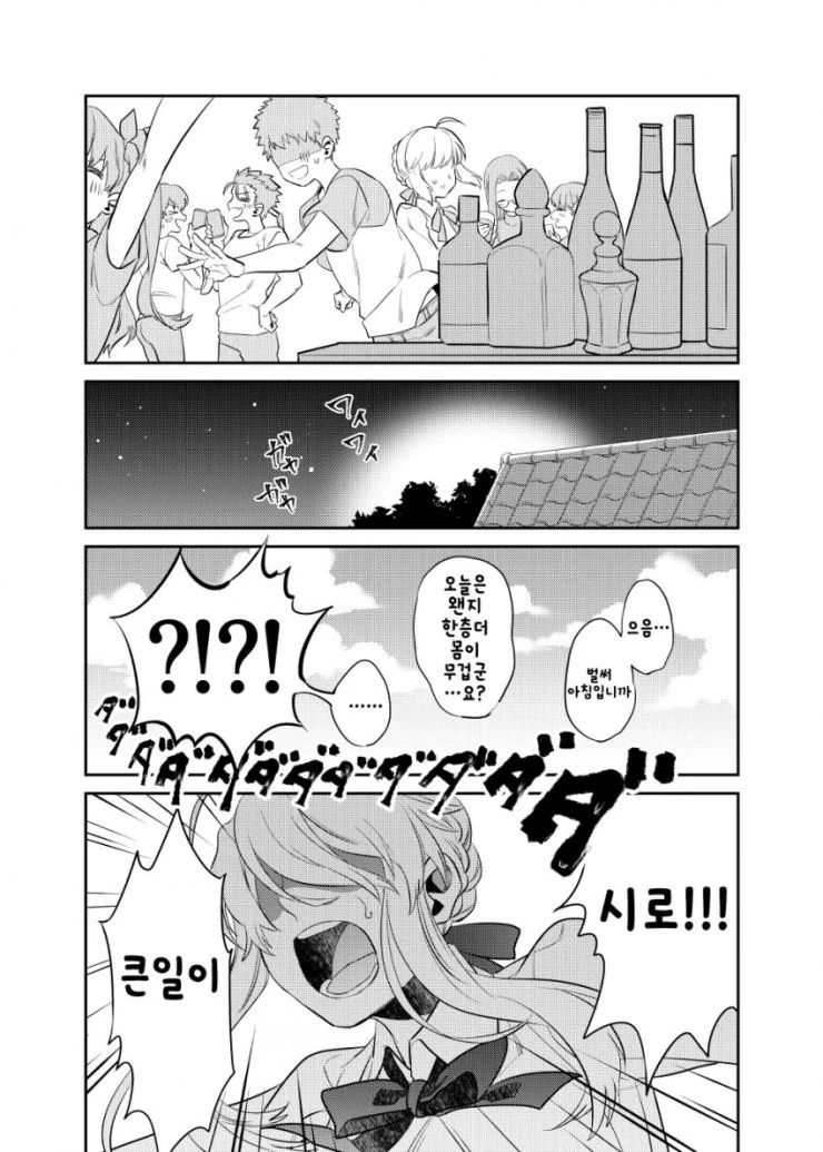 페이트)창/녀가 된 세이버와 마력충전하는 만화 - 이미지 2