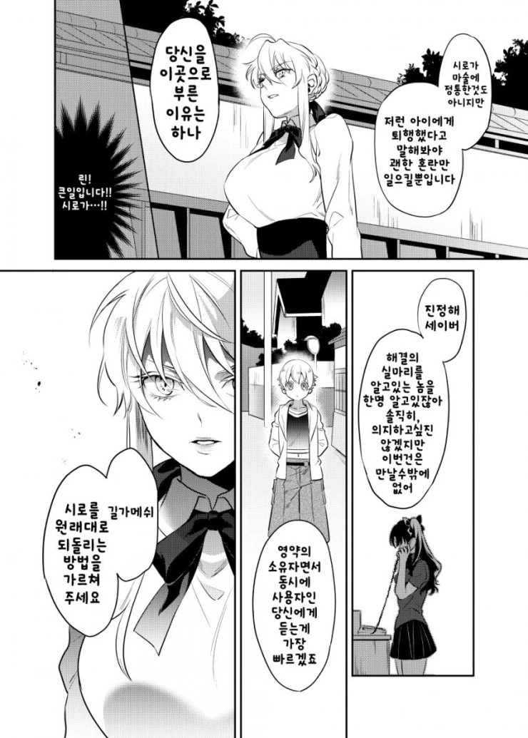 페이트)창/녀가 된 세이버와 마력충전하는 만화 - 이미지 6