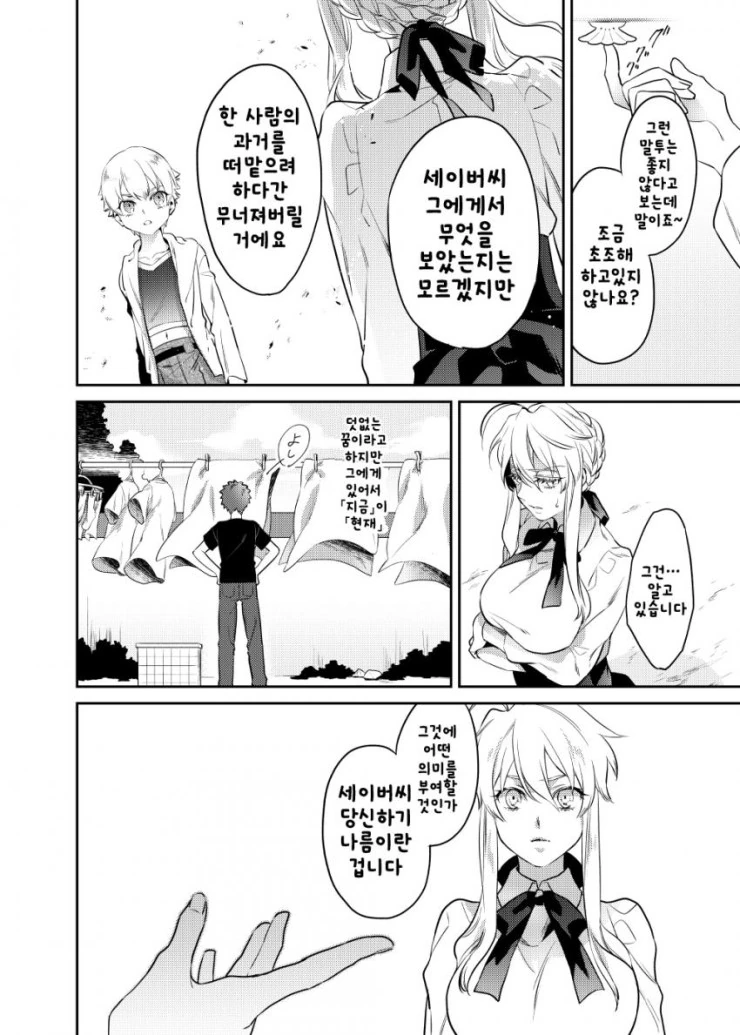 페이트)창/녀가 된 세이버와 마력충전하는 만화 - 이미지 8