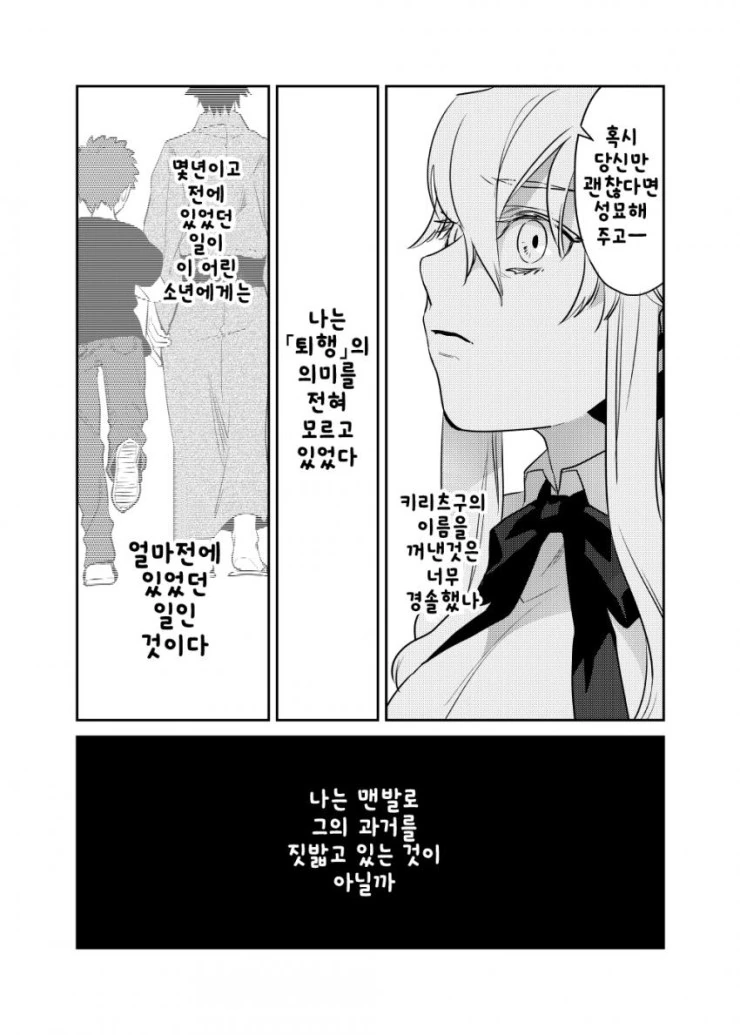 페이트)창/녀가 된 세이버와 마력충전하는 만화 - 이미지 13