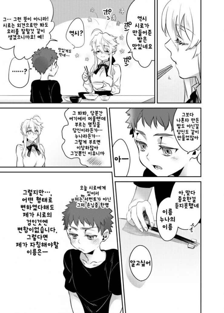 페이트)창/녀가 된 세이버와 마력충전하는 만화 - 이미지 21
