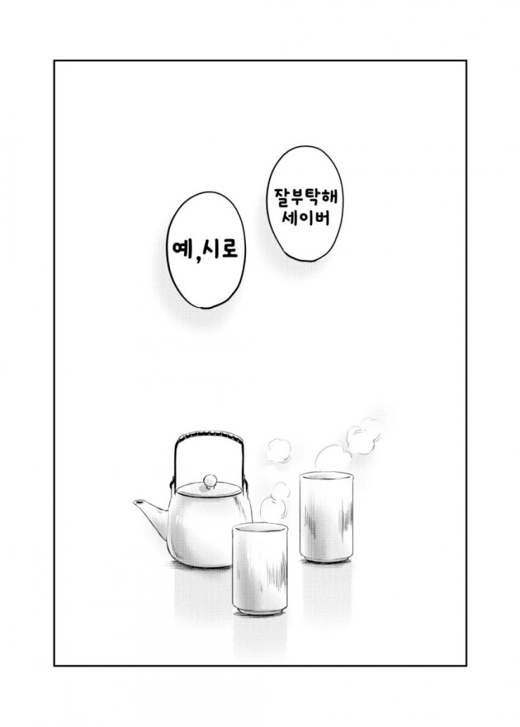 페이트)창/녀가 된 세이버와 마력충전하는 만화 - 이미지 23