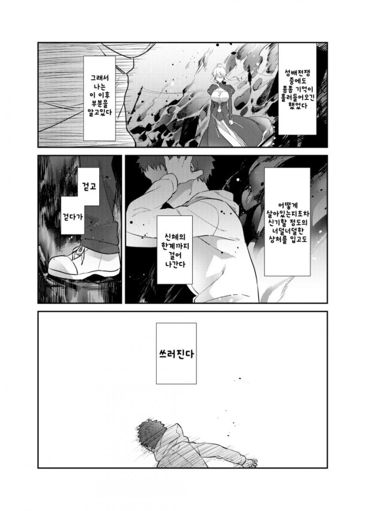 페이트)창/녀가 된 세이버와 마력충전하는 만화 - 이미지 26