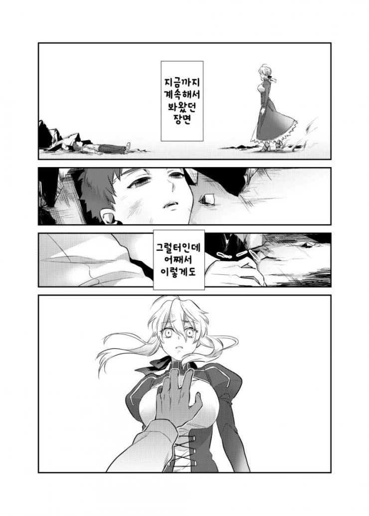 페이트)창/녀가 된 세이버와 마력충전하는 만화 - 이미지 27