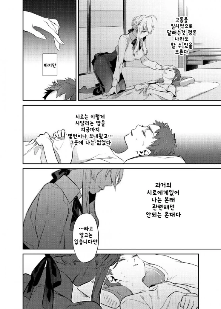 페이트)창/녀가 된 세이버와 마력충전하는 만화 - 이미지 31