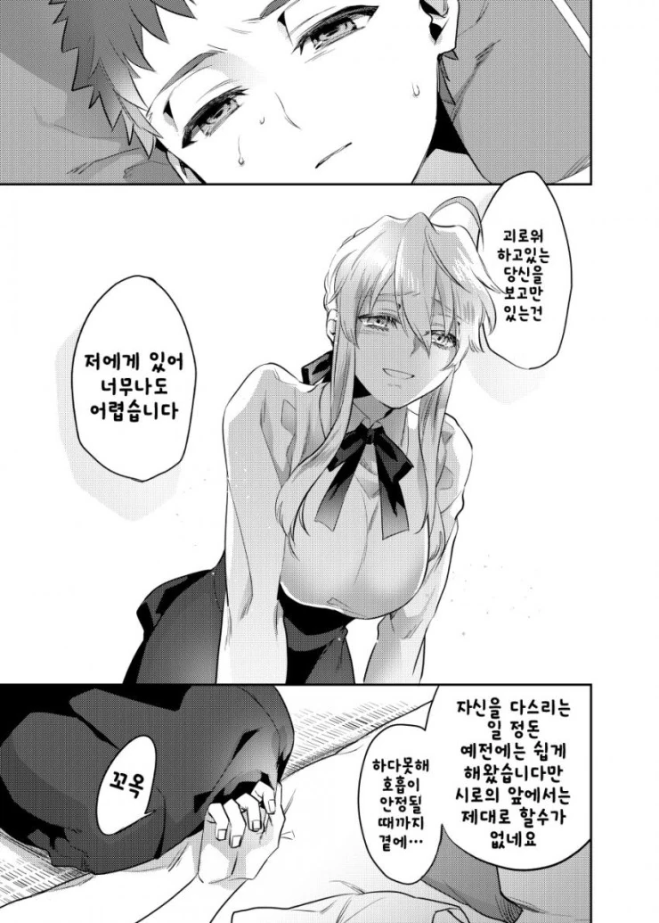 페이트)창/녀가 된 세이버와 마력충전하는 만화 - 이미지 32
