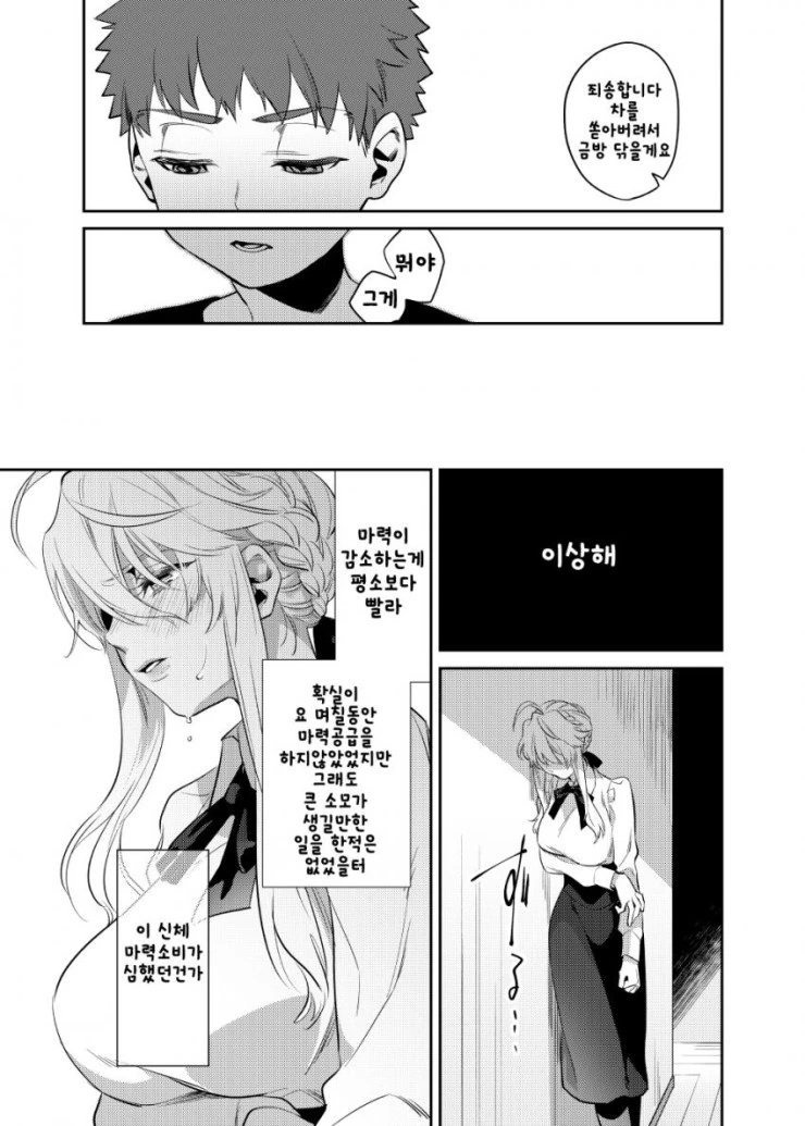 페이트)창/녀가 된 세이버와 마력충전하는 만화 - 이미지 37