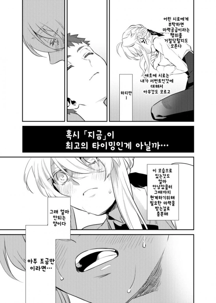 페이트)창/녀가 된 세이버와 마력충전하는 만화 - 이미지 39
