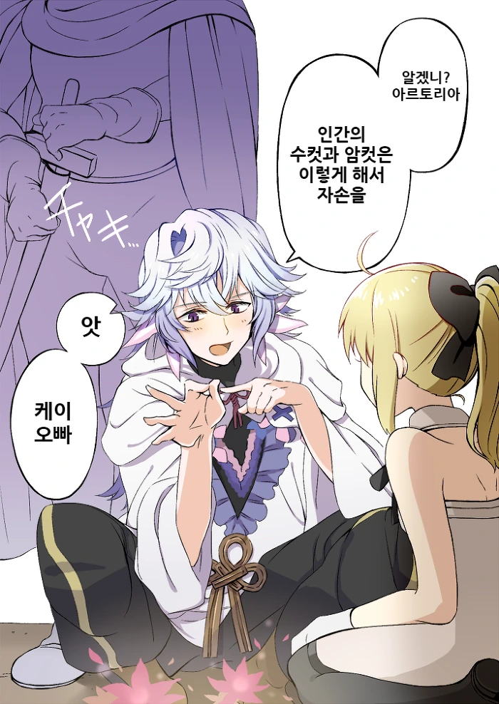 페이트)창/녀가 된 세이버와 마력충전하는 만화 - 이미지 41