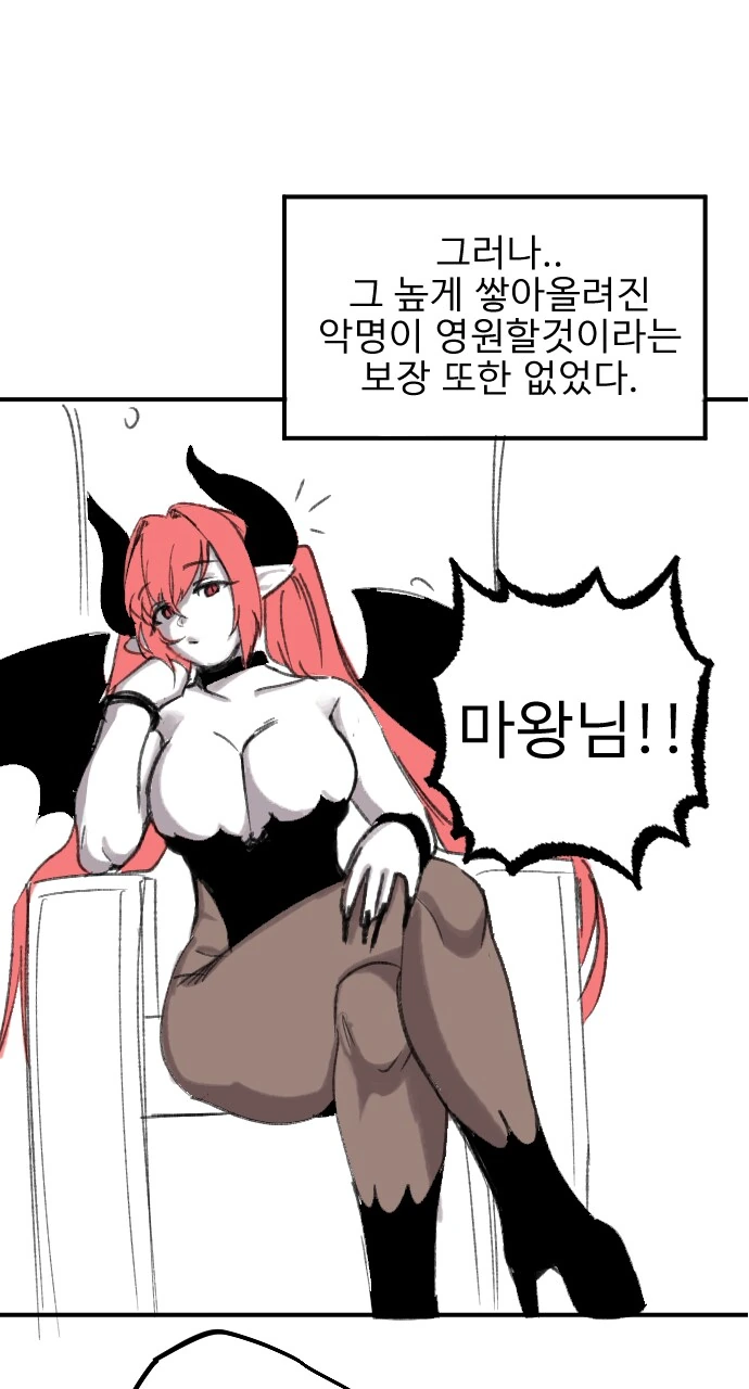 ㅇㅎ) 마왕이 용사의 마망이 되는 만화.manhwa - 이미지 2