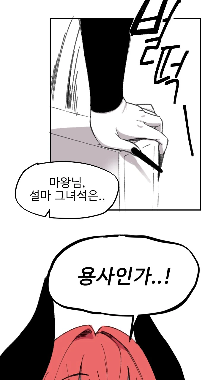 ㅇㅎ) 마왕이 용사의 마망이 되는 만화.manhwa - 이미지 10