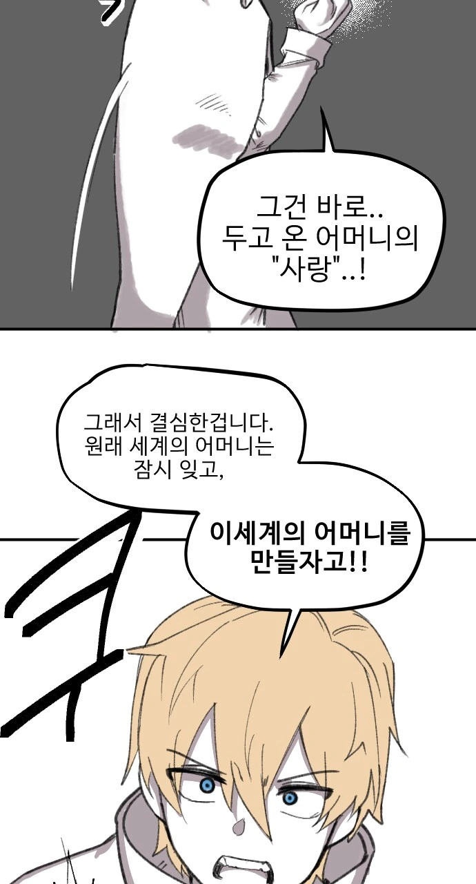 ㅇㅎ) 마왕이 용사의 마망이 되는 만화.manhwa - 이미지 30