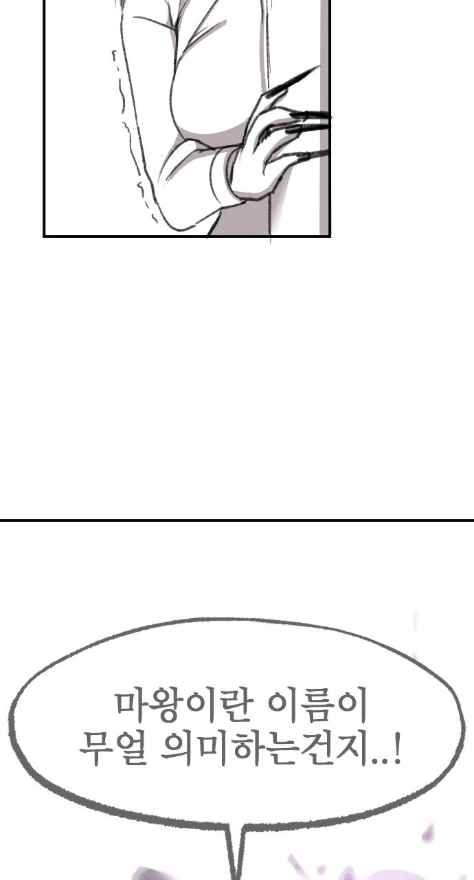 ㅇㅎ) 마왕이 용사의 마망이 되는 만화.manhwa - 이미지 42