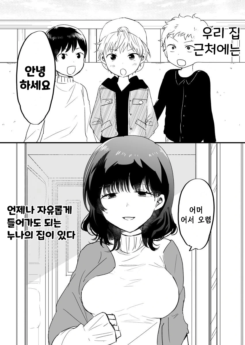 3인의 ㅅㅌ들과 어울려 주는 누나.manhwa