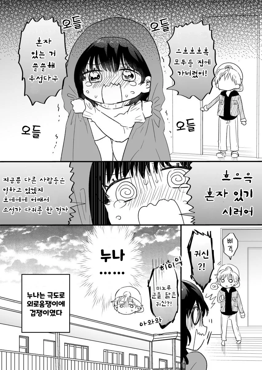3인의 ㅅㅌ들과 어울려 주는 누나.manhwa - 이미지 4