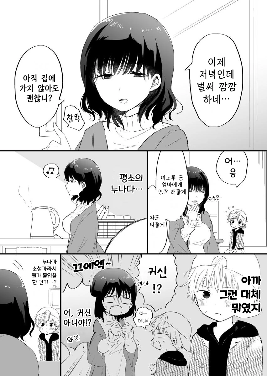 3인의 ㅅㅌ들과 어울려 주는 누나.manhwa - 이미지 5