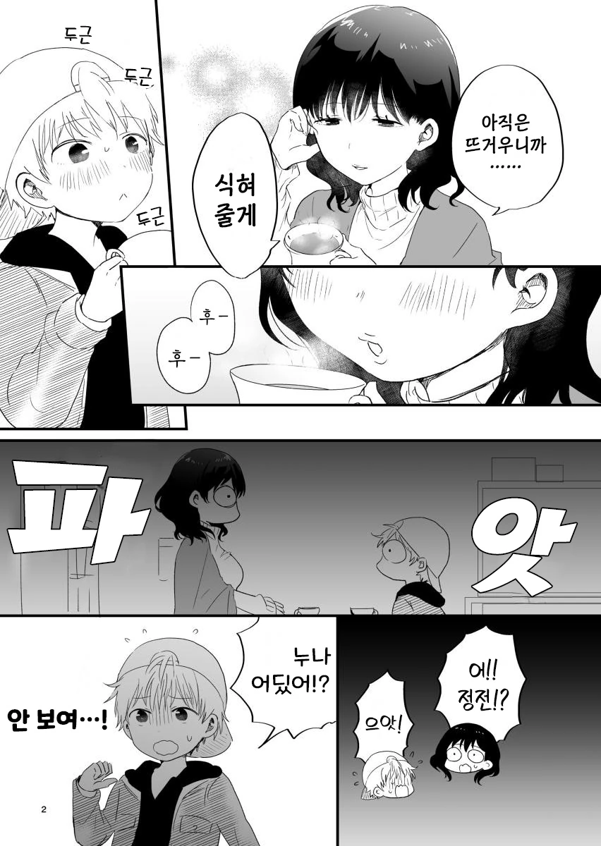 3인의 ㅅㅌ들과 어울려 주는 누나.manhwa - 이미지 6