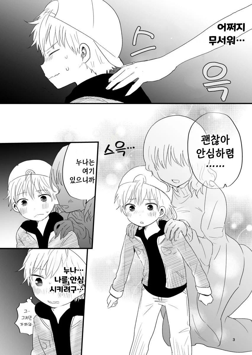 3인의 ㅅㅌ들과 어울려 주는 누나.manhwa - 이미지 7