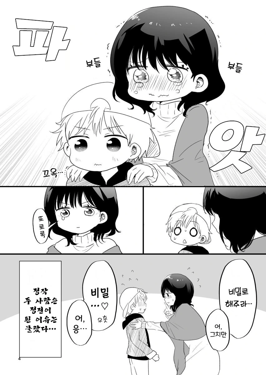 3인의 ㅅㅌ들과 어울려 주는 누나.manhwa - 이미지 8