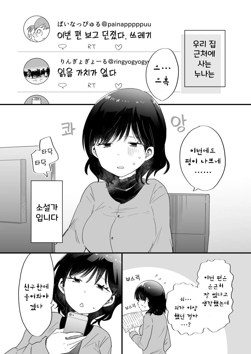 3인의 ㅅㅌ들과 어울려 주는 누나.manhwa - 이미지 9