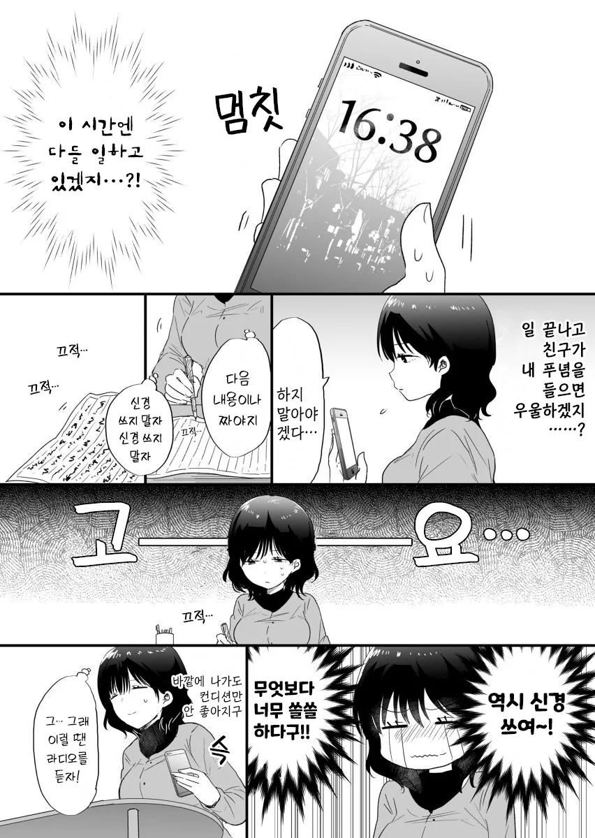 3인의 ㅅㅌ들과 어울려 주는 누나.manhwa - 이미지 10