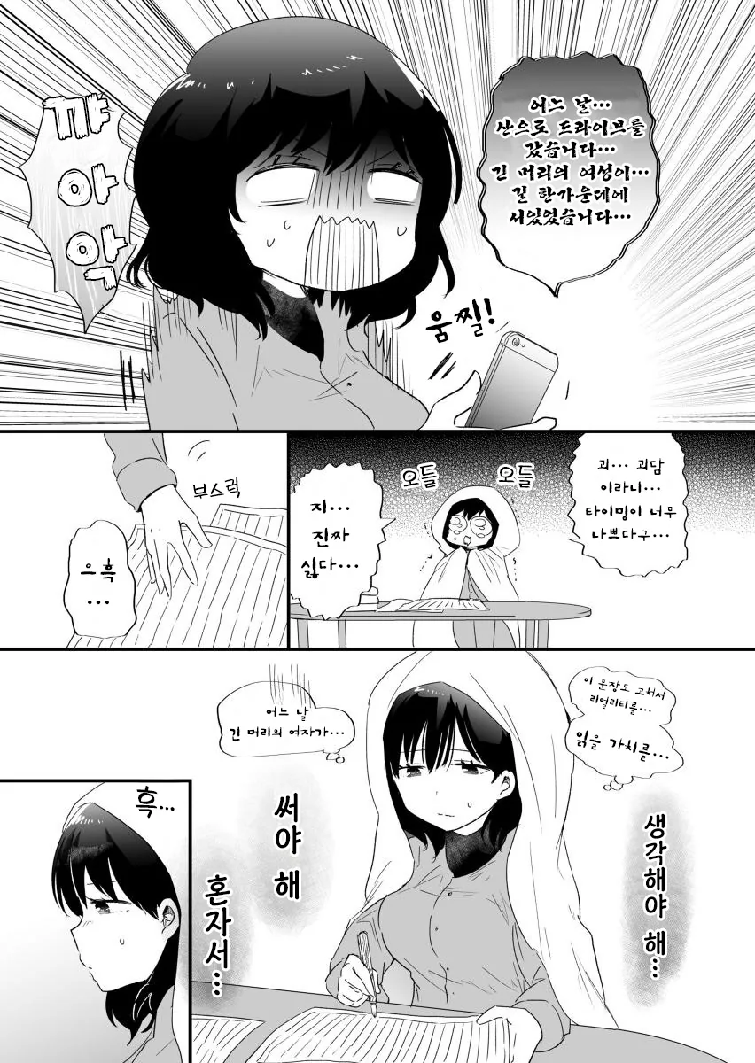 3인의 ㅅㅌ들과 어울려 주는 누나.manhwa - 이미지 11