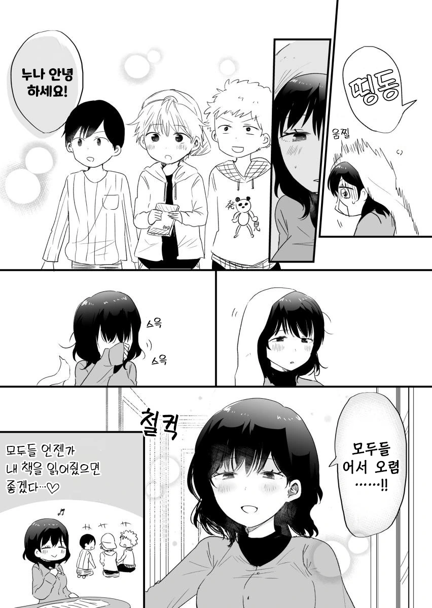 3인의 ㅅㅌ들과 어울려 주는 누나.manhwa - 이미지 12