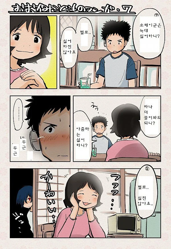 아줌마의 유혹.manga
