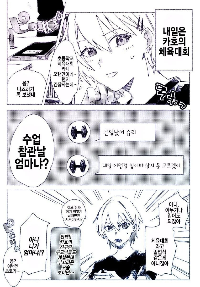@) 카호에게 마망이 증식하는 망가 - 이미지 2