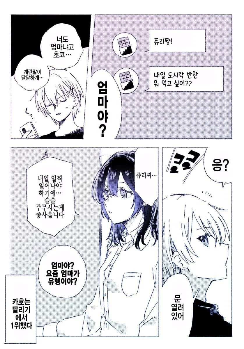@) 카호에게 마망이 증식하는 망가 - 이미지 3