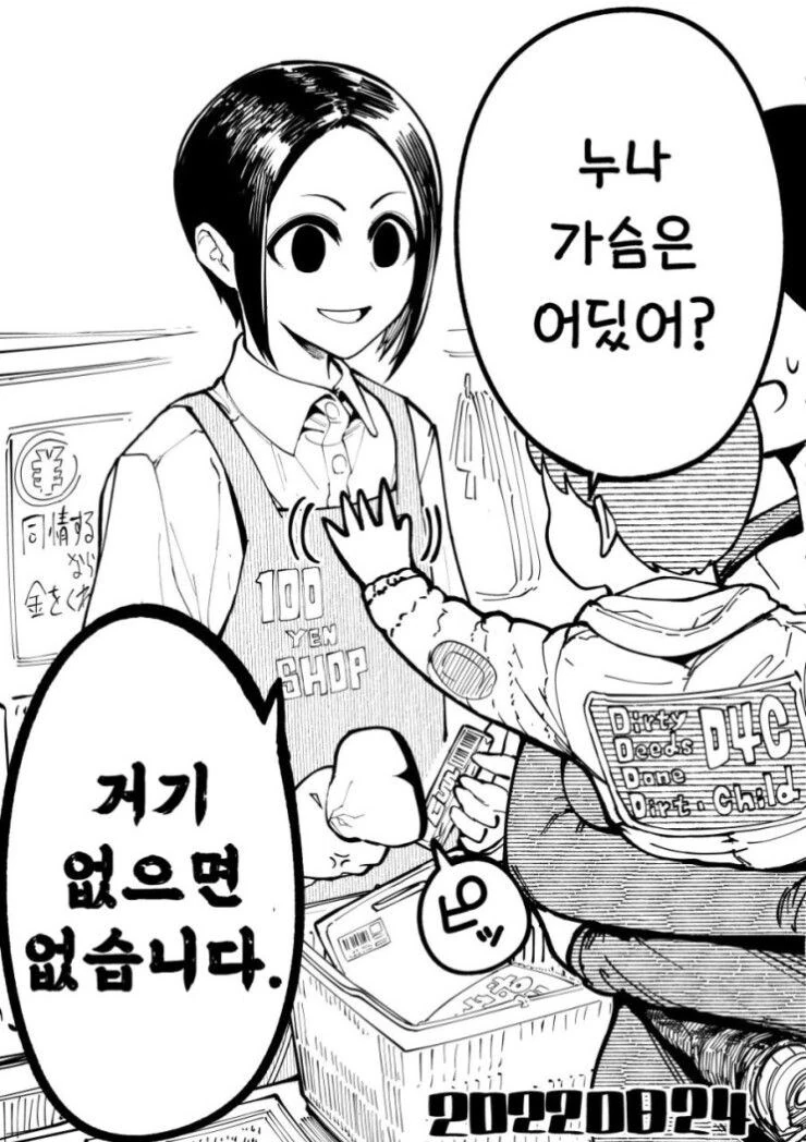 편의점 알바 눈나 ㄱㅅ 만지는 만화.manhwa