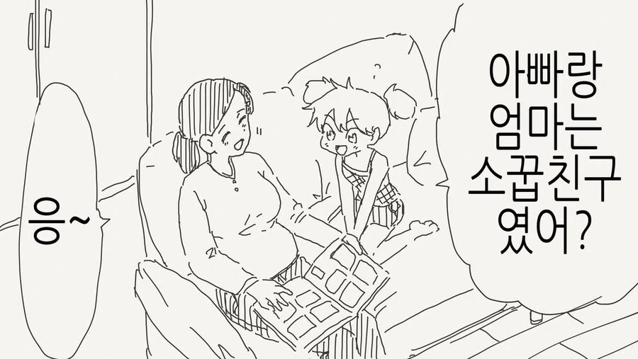 아빠랑 엄마가 소꿉친구였던.manhwa