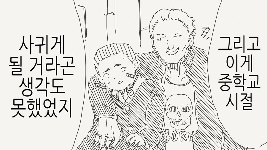 아빠랑 엄마가 소꿉친구였던.manhwa - 이미지 3