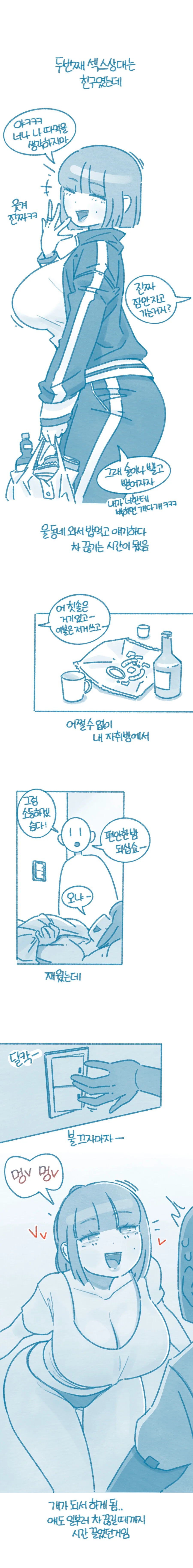 여사친이 犬년인 만화