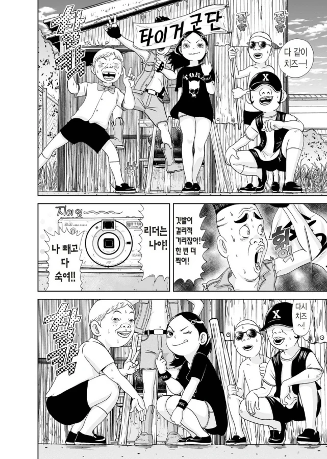 [괴짜가족]타이거 군단의 홍일점