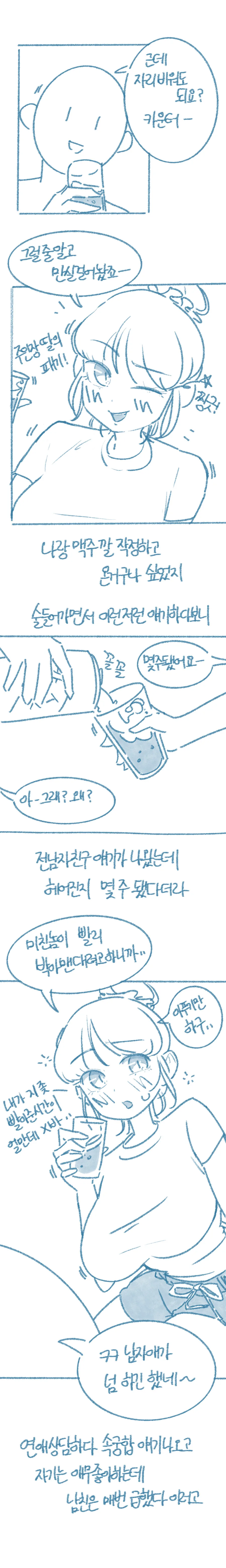 ㅇㅎ) 모텔주인 딸내미 꼬셔서 짹스한 썰manhwa - 이미지 5