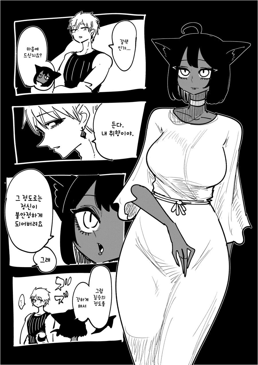 사역마 들이는 만화 - 이미지 3
