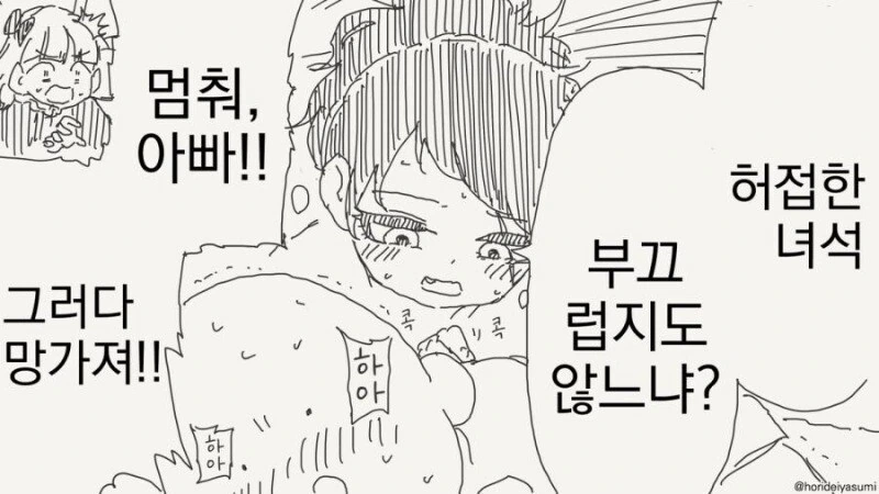 아버지 : 딸과 결혼하고 싶다면, 일단 한 번 나를 이겨라.manhwa - 이미지 4