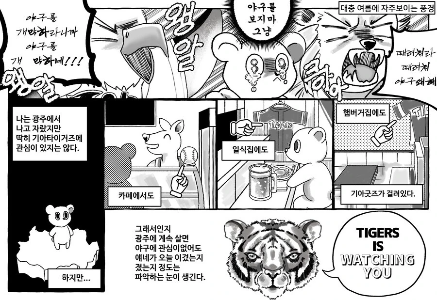 야구) 이쯤에서 다시보는 한국 야구는 대체 누가 이기고 있나 만화