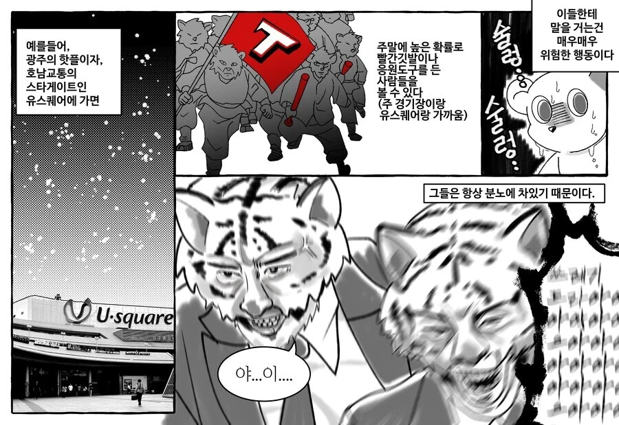 야구) 이쯤에서 다시보는 한국 야구는 대체 누가 이기고 있나 만화 - 이미지 2