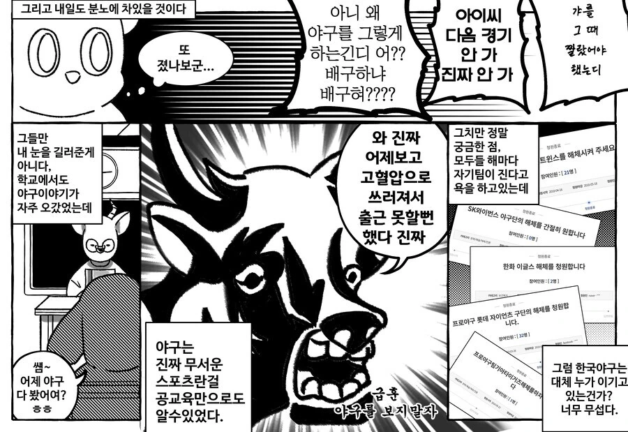 야구) 이쯤에서 다시보는 한국 야구는 대체 누가 이기고 있나 만화 - 이미지 3