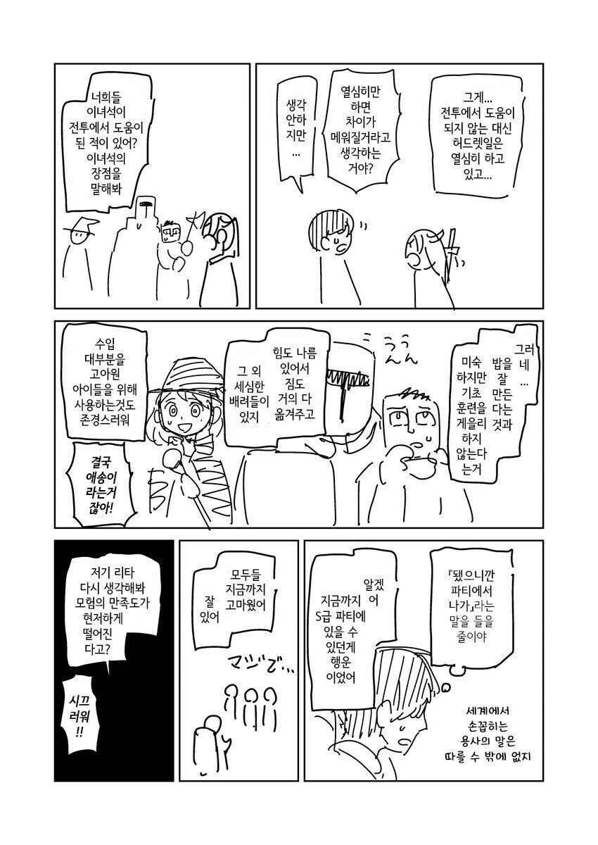 용사 파티에서 쫓겨난 짐꾼. manga - 이미지 2