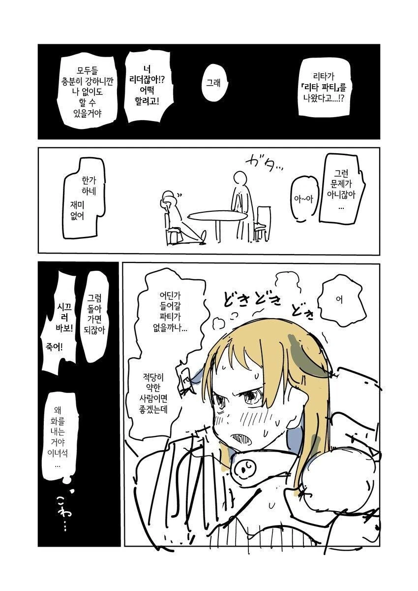 용사 파티에서 쫓겨난 짐꾼. manga - 이미지 3